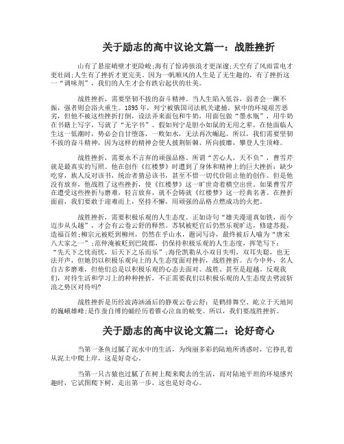 关于励志的高中议论文3篇