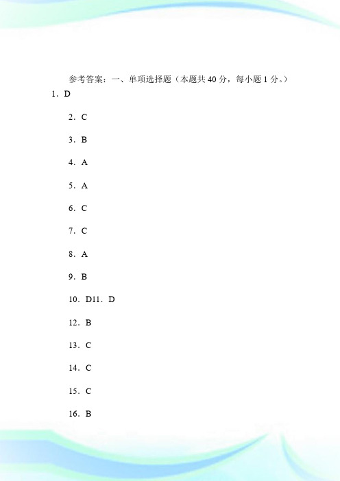 2006年中级统计基础理论及相关知识真题第7页-统计师考试.doc