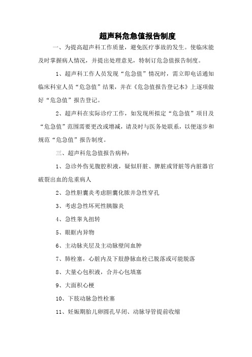 危急值报告制度