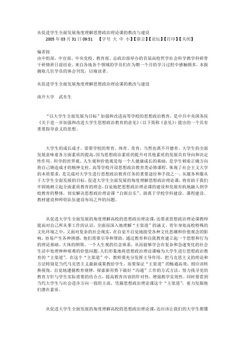 从促进学生全面发展角度理解思想政治理论课的教改与建设