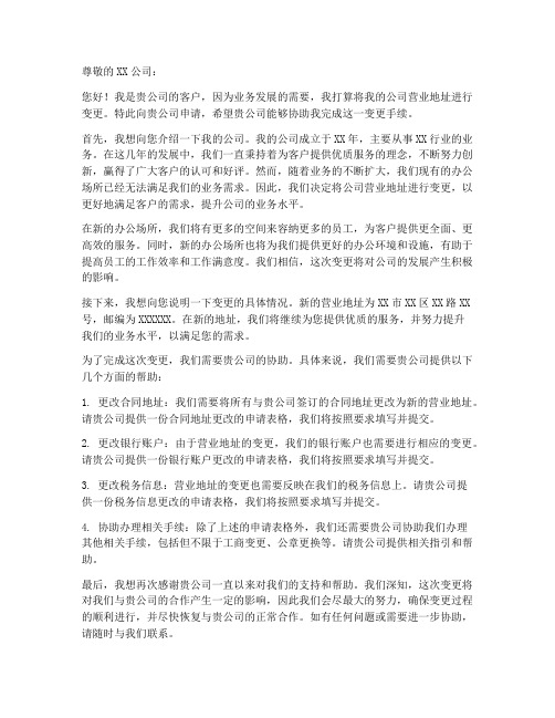 营业地址变更申请书范本