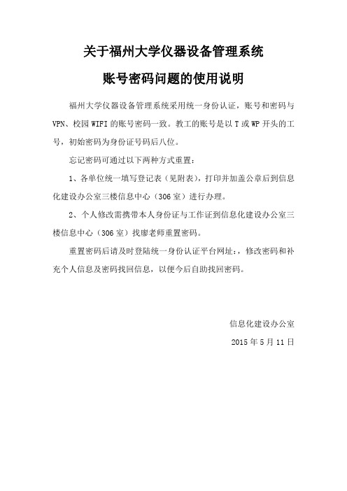 关于福州大学仪器设备管理系统