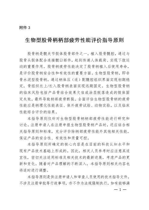 生物型股骨柄柄部疲劳性能评价指导原则(2020年第62号) 