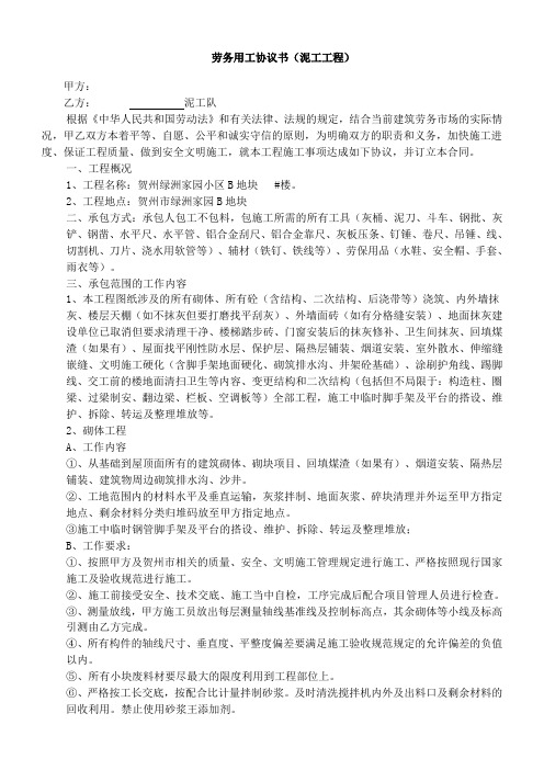 劳务用工协议书(泥工)复习过程