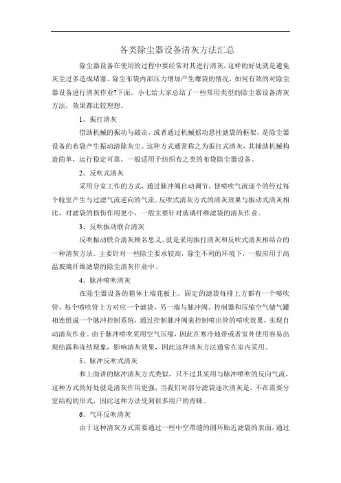 各类除尘器设备清灰方法汇总