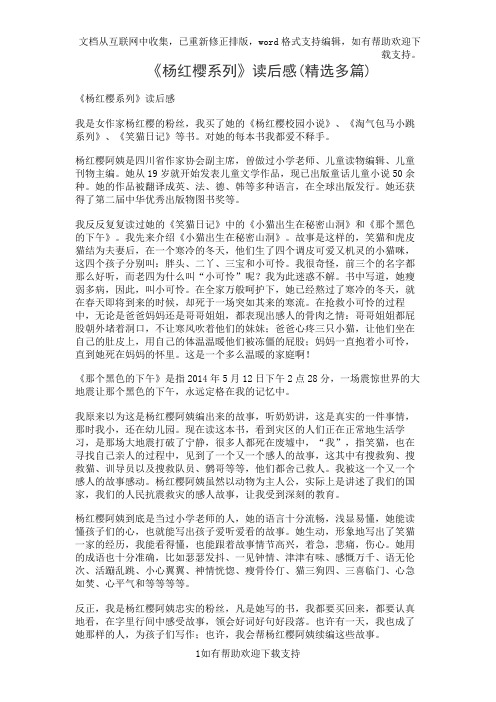 《杨红樱系列》读后感(精选多篇)