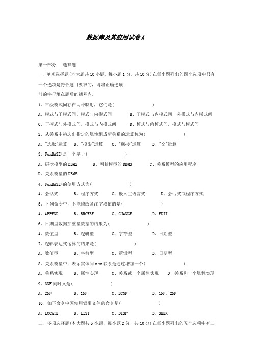 数据库及其应用试卷A(精)