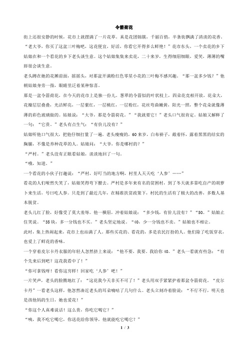 《令箭荷花》阅读答案及解析