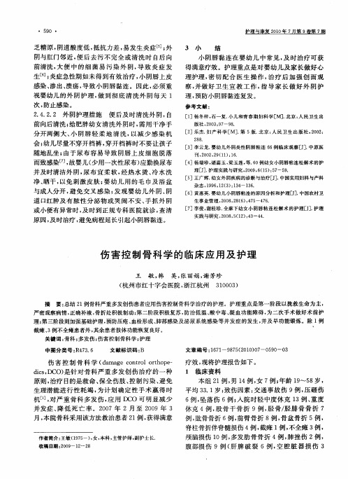 伤害控制骨科学的临床应用及护理
