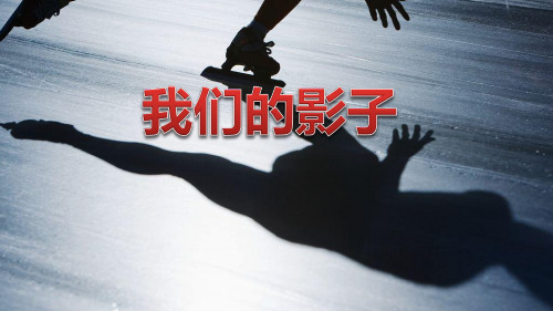小学美术二年级下册《9我们的影子》PPT课件