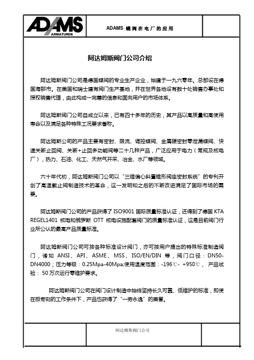 ADAMS公司及产品介绍