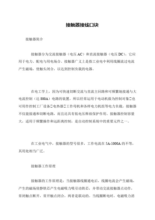 接触器接线口诀