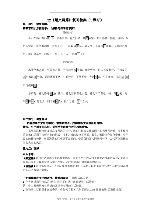 最新(部编)初中语文人教课标版七年级下册爱莲说 复习教案