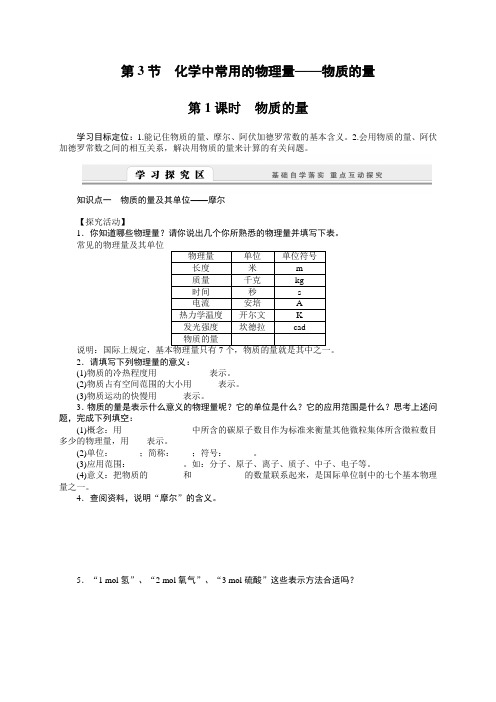 高一化学鲁科版必修1+学案+每课一练：第1章 认识化学科学(14份)(14份打包)1.3.1 物质的