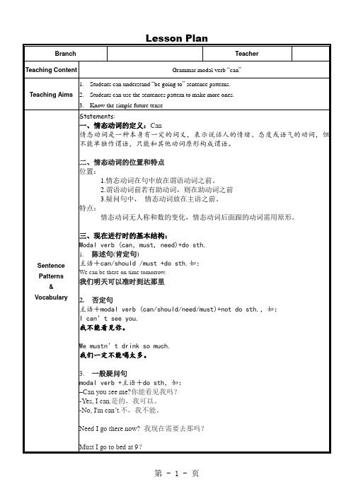 can 句型lesson plan - 新
