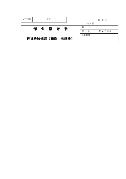 作业指导书 磁珠—电感器 