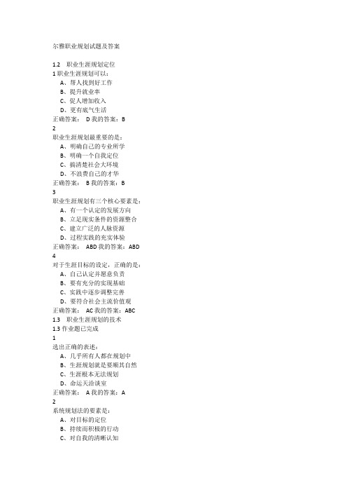 尔雅职业规划试题及答案