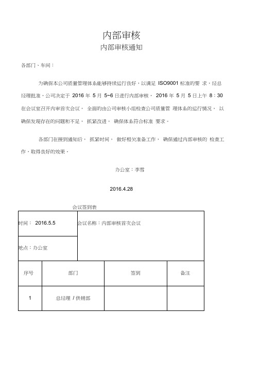 ISO内部审核通知