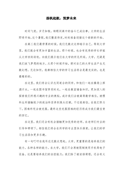扬帆起航,筑梦未来