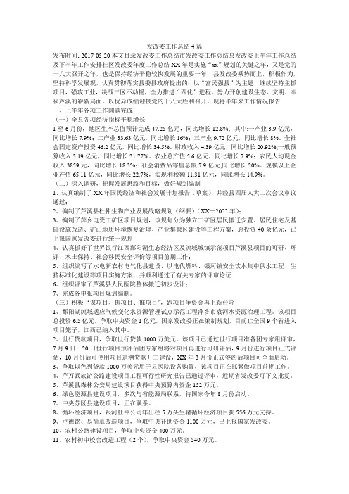 发改委工作总结4篇
