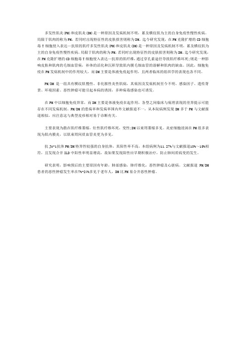 孔祥成详解皮肌炎和多发性皮肌炎的区别是什么
