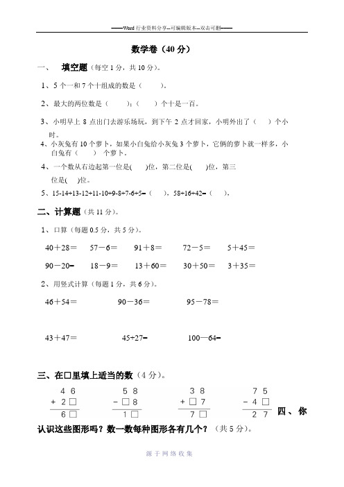 小学数学二年级入学测试卷