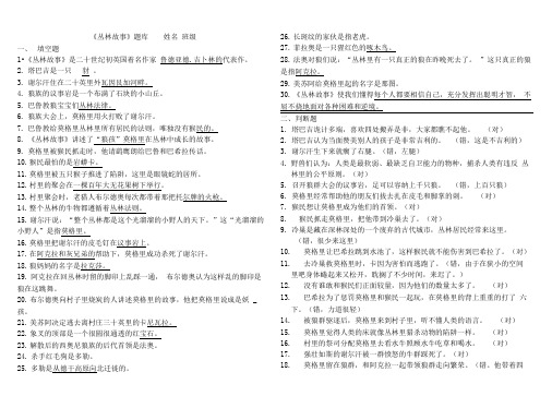 《丛林故事》阅读及答案