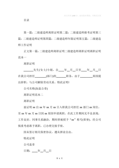 二级建造师离职证明_1