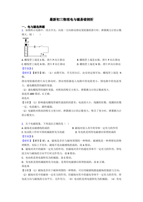 最新初三物理电与磁易错剖析