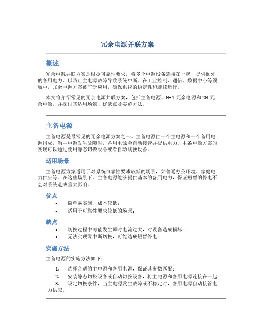 冗余电源并联方案