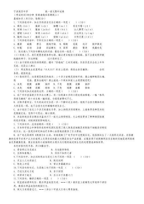 浙江省效实中学2013-2014学年高一下学期期中语文试题 Word版含答案