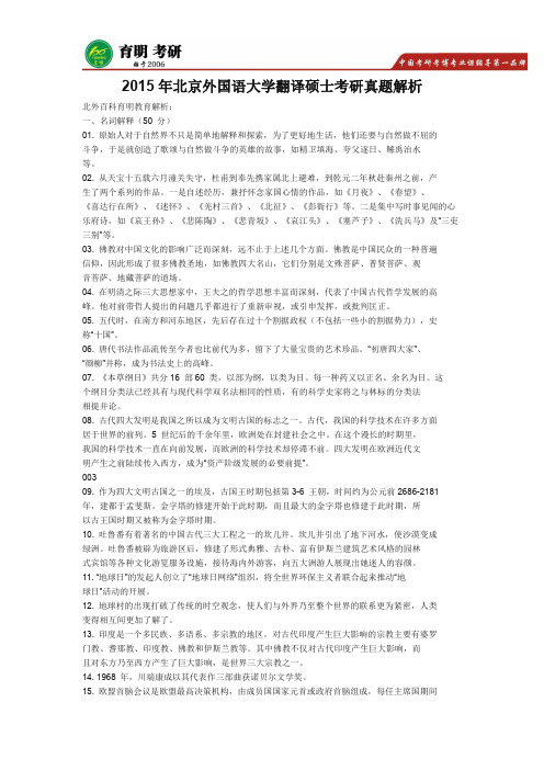 2015年北外高翻学院翻译硕士考研真题,考研经验及考研参考书