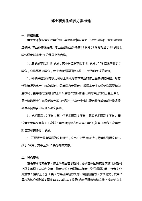 博士课程设置汇总