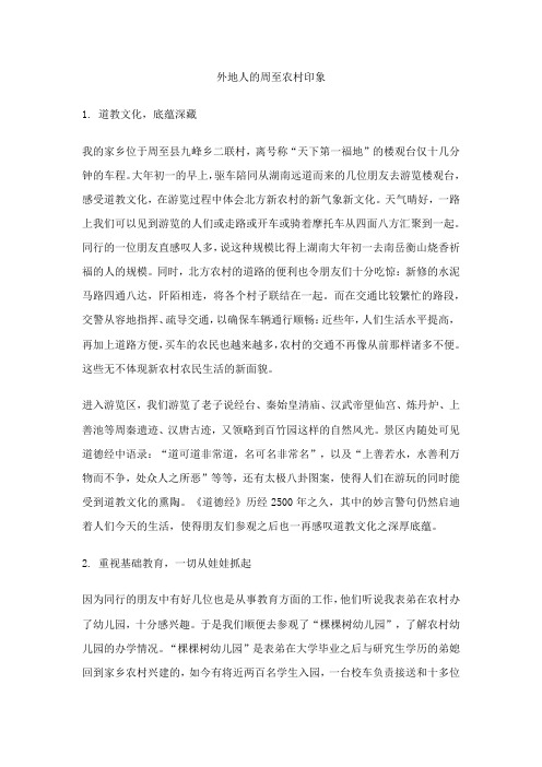 外地人眼中的周至