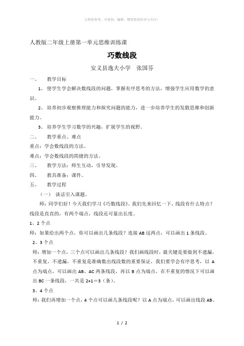 巧数线段微课教案
