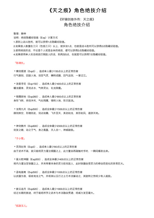 《天之痕》角色绝技介绍
