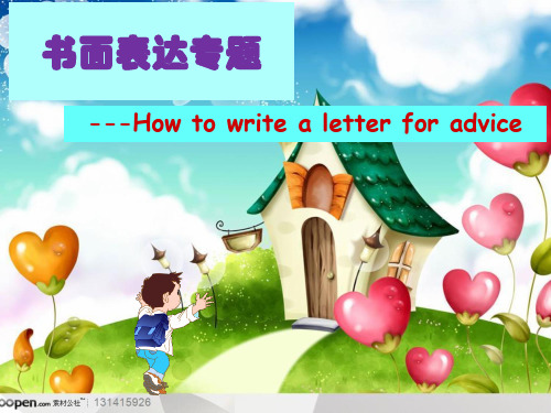 高中英语作文写作——如何写建议信 (1)