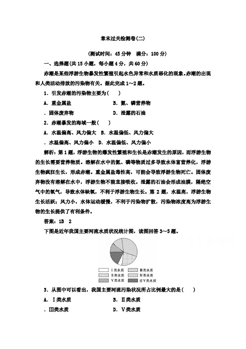 最新人教版高中地理选修6提升训练第二章环境污染与防治章末过关检测卷(二)及答案