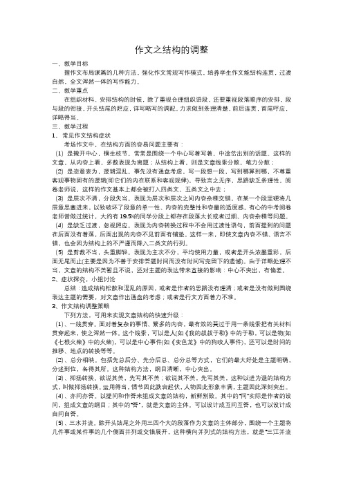 作文结构的调整