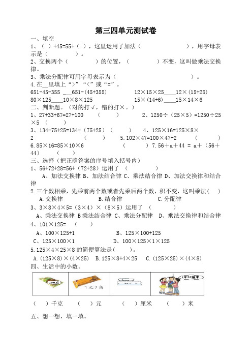 人教版四年级数学下册第三四单元试卷