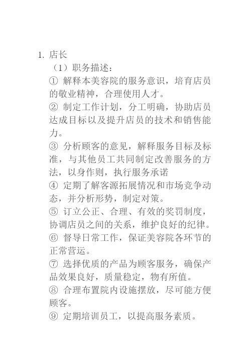 美容院各岗位职责