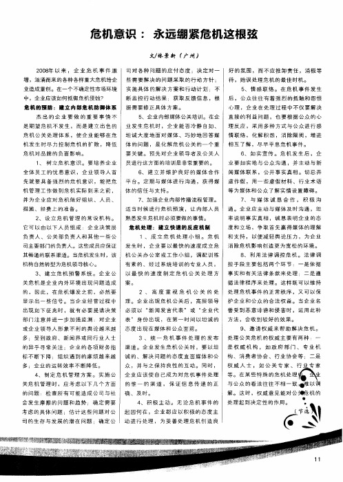 危机意识：永远绷紧危机这根弦