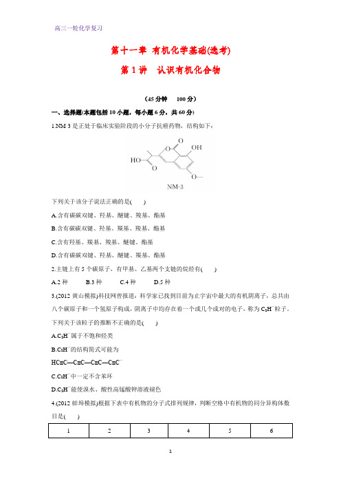 高三化学一轮复习课时作业5：11.1 认识有机化合物