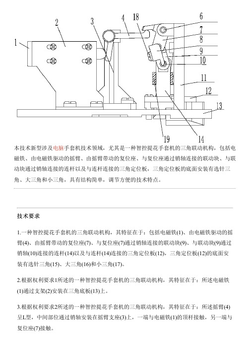 智控提花手套机的三角联动机构的制作技术