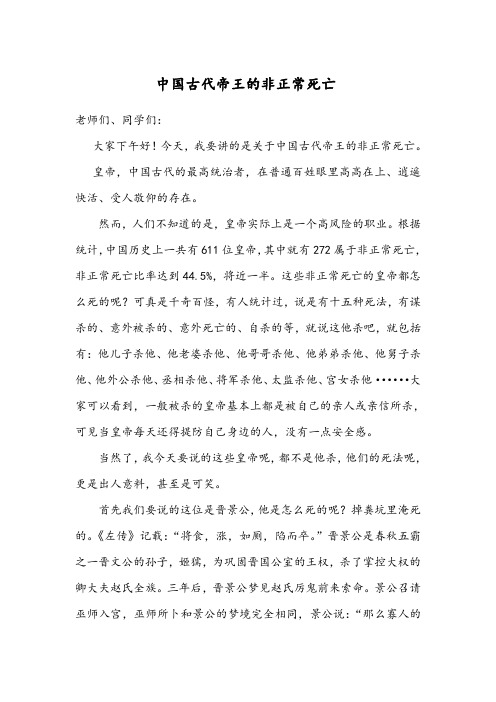 中国古代皇帝的非正常死亡