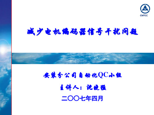 减少电机编码器信号干扰问题