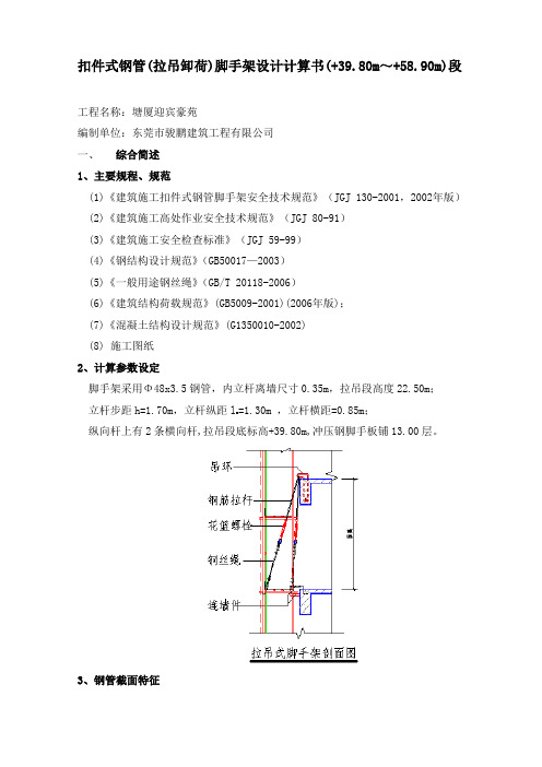 扣件式钢管(拉吊卸荷)脚手架设计计算书(纵上)
