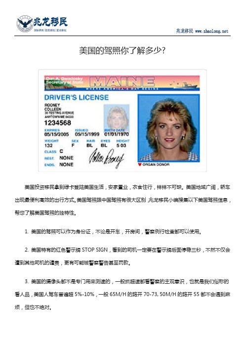 美国的驾照你了解多少