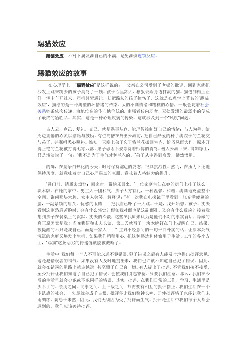 管理定律踢猫效应企业管理中警示