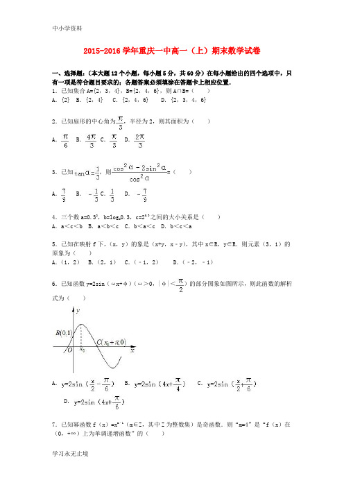 【K12教育学习资料】高一数学上学期期末试卷(含解析)